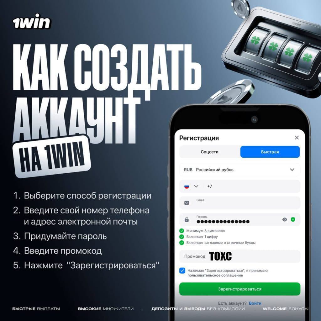 Форма регистрации в казино 1Win для игры Ice Fishing